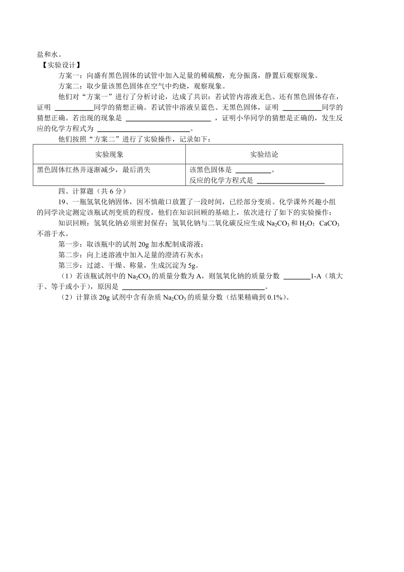 2011年临沂化学中考试题.doc_第3页