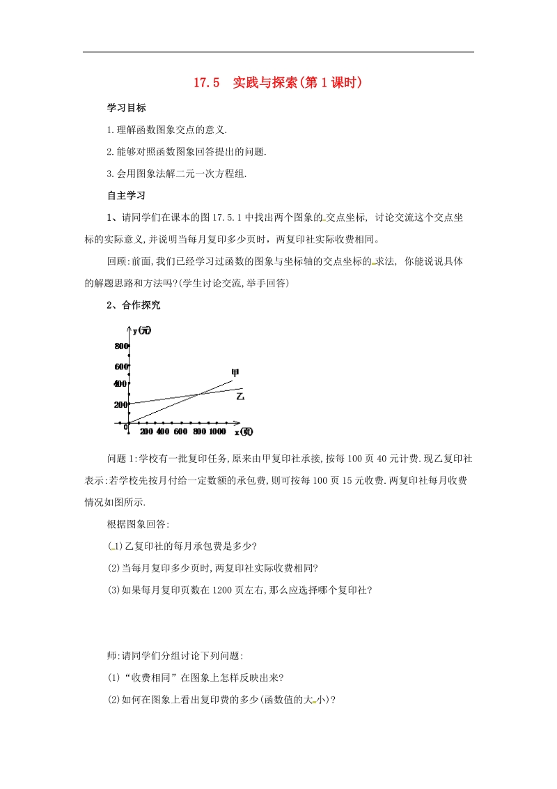 山西省临汾市洪洞县2018年八年级数学下册17.5实践与探索学案1（无答案）（新版）华东师大版.doc_第1页