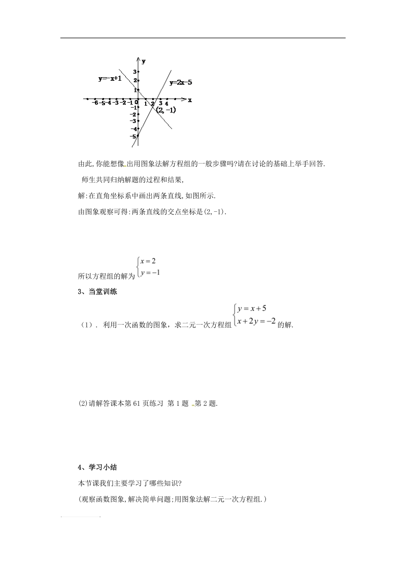 山西省临汾市洪洞县2018年八年级数学下册17.5实践与探索学案1（无答案）（新版）华东师大版.doc_第3页