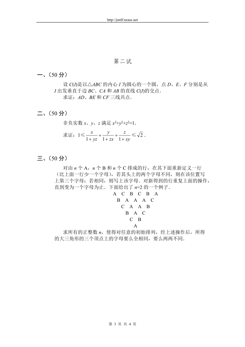 全国高中数学联赛模拟试题8.doc_第3页