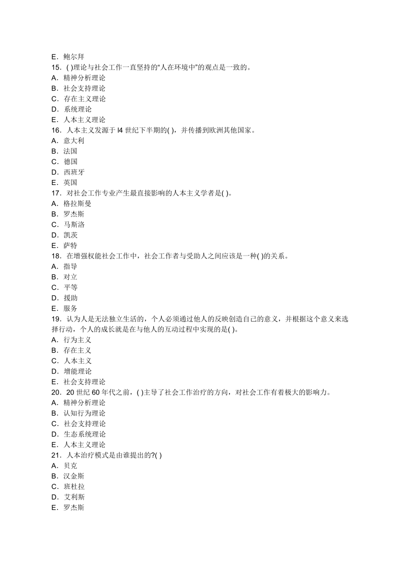 2011年中级社会工作综合能力冲刺试题及答案6.doc_第3页