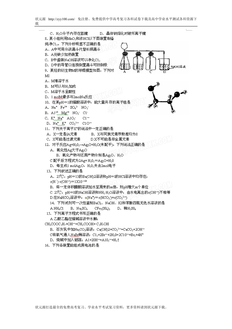 2012届成都高三摸底测试化学试题(2012成都零诊).doc_第2页