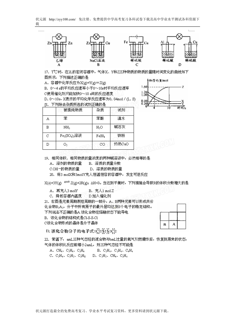 2012届成都高三摸底测试化学试题(2012成都零诊).doc_第3页