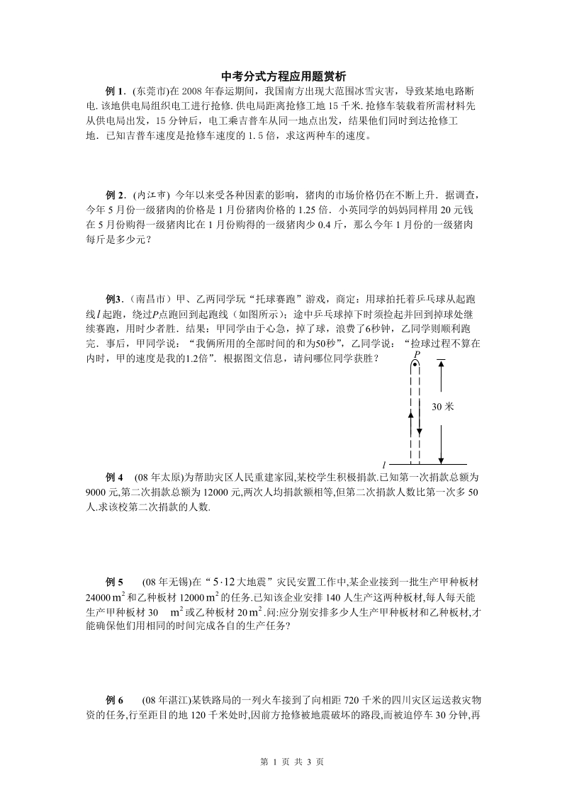 中考分式方程应用题赏析.doc_第1页