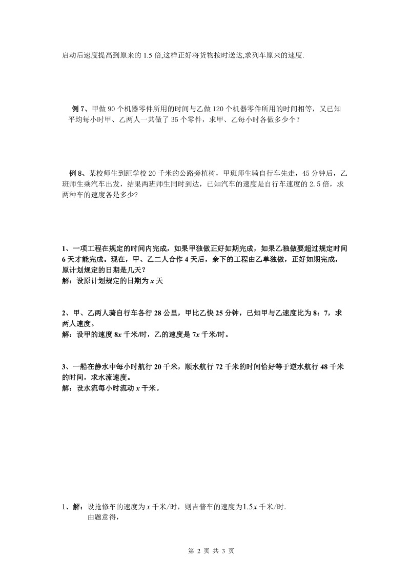 中考分式方程应用题赏析.doc_第2页