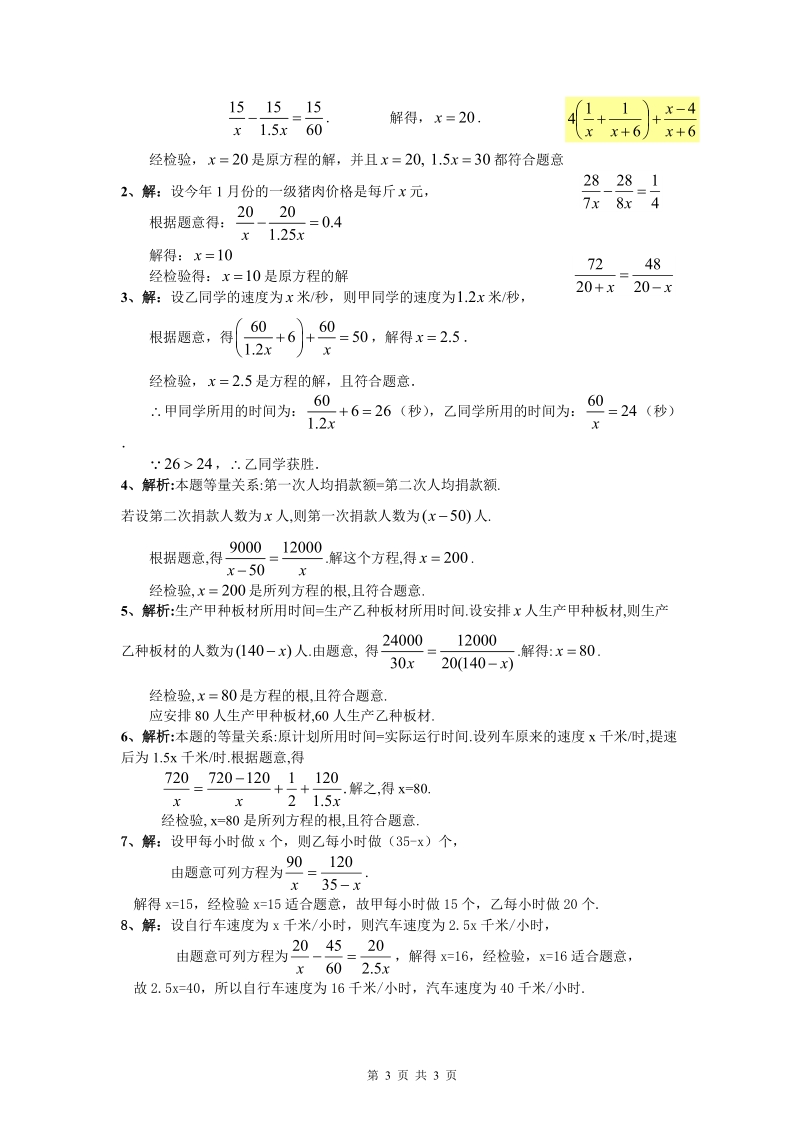 中考分式方程应用题赏析.doc_第3页