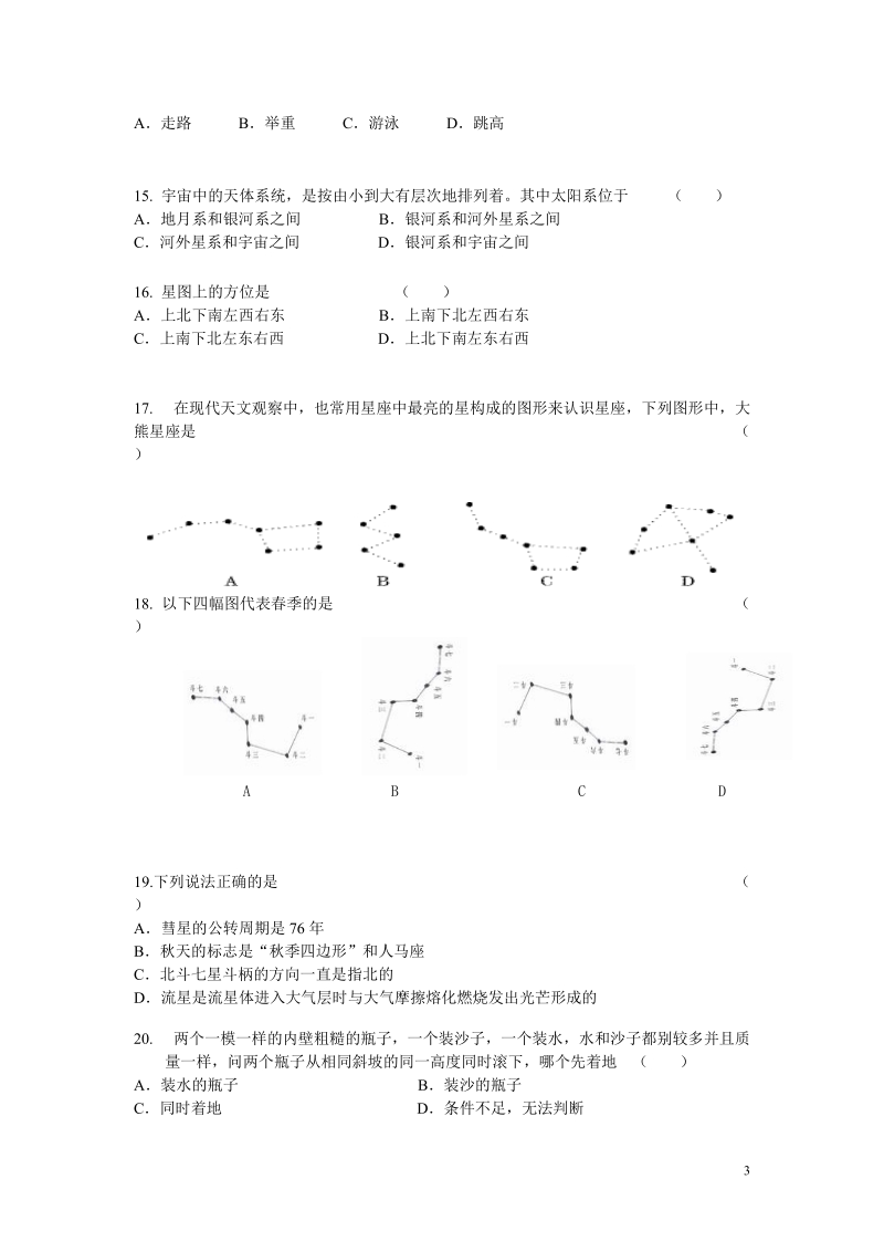 七年级上册科学班2011暑期内部竞赛(1)试题及答案.doc_第3页