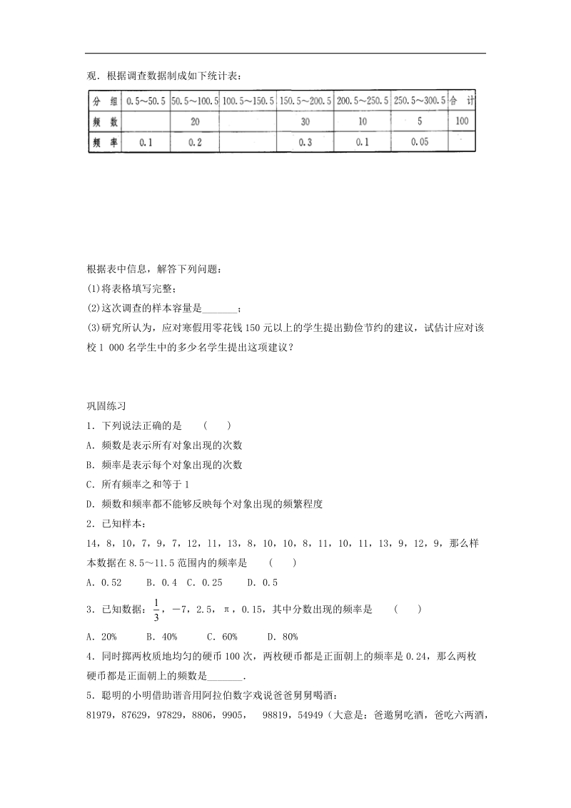 2018年八年级数学下册第7章数据的收集、整理、描述7.3频数和频率学案（无答案）（新版）苏科版.doc_第2页