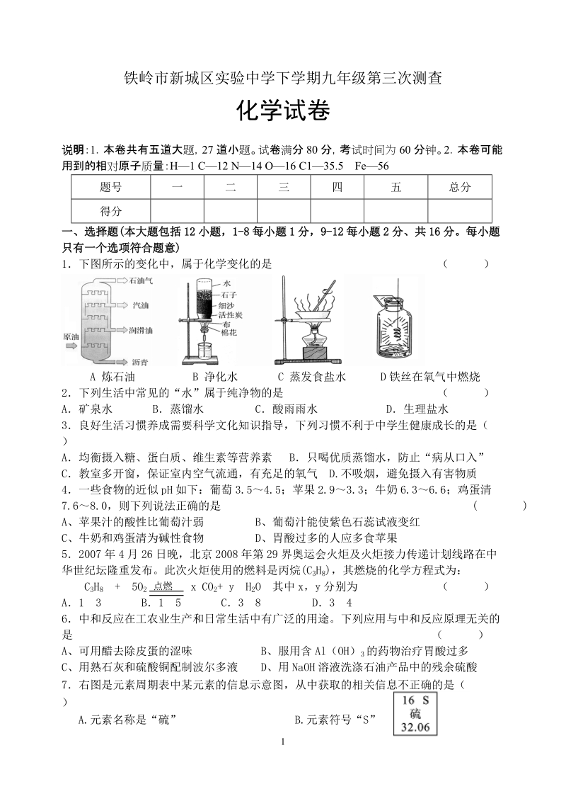 2009年中考化学模拟试题.doc_第1页