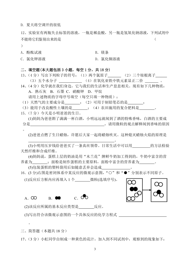 2009年中考化学模拟试题.doc_第3页