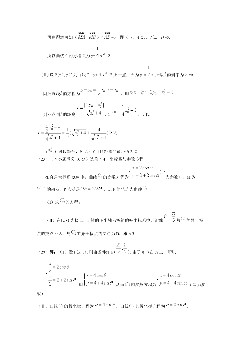 2011年高考分类汇编之解析几何8.doc_第2页