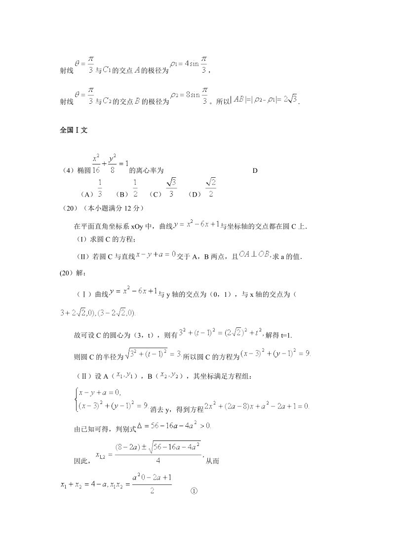 2011年高考分类汇编之解析几何8.doc_第3页