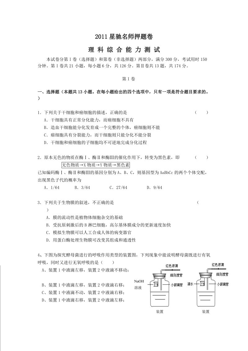 2012高考模拟理综试卷.doc_第1页