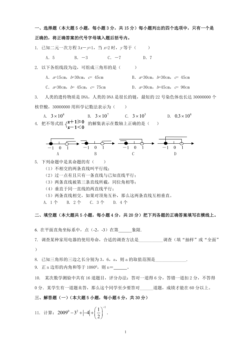 七年级数学下册期末试卷.doc_第1页