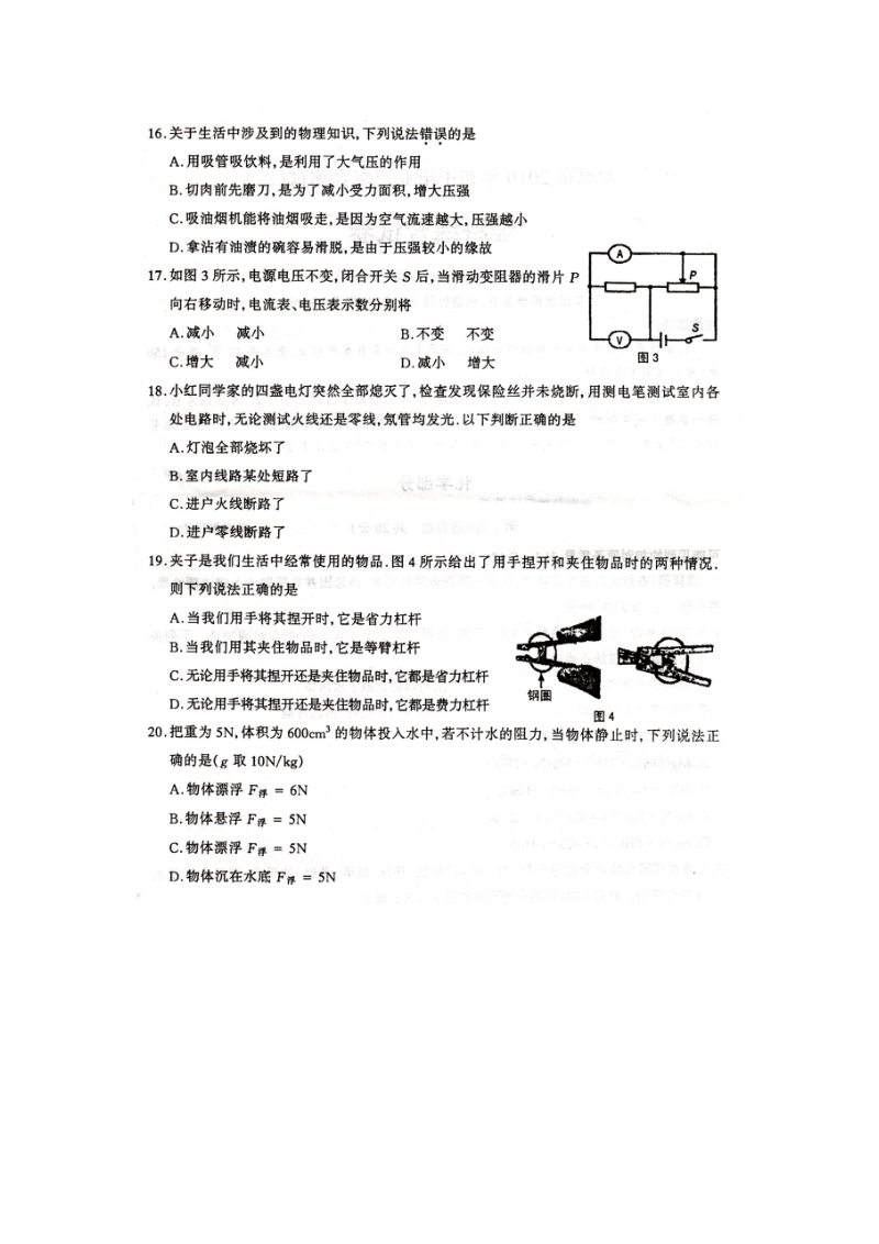 三宝中学物理中考模试卷11.doc_第2页