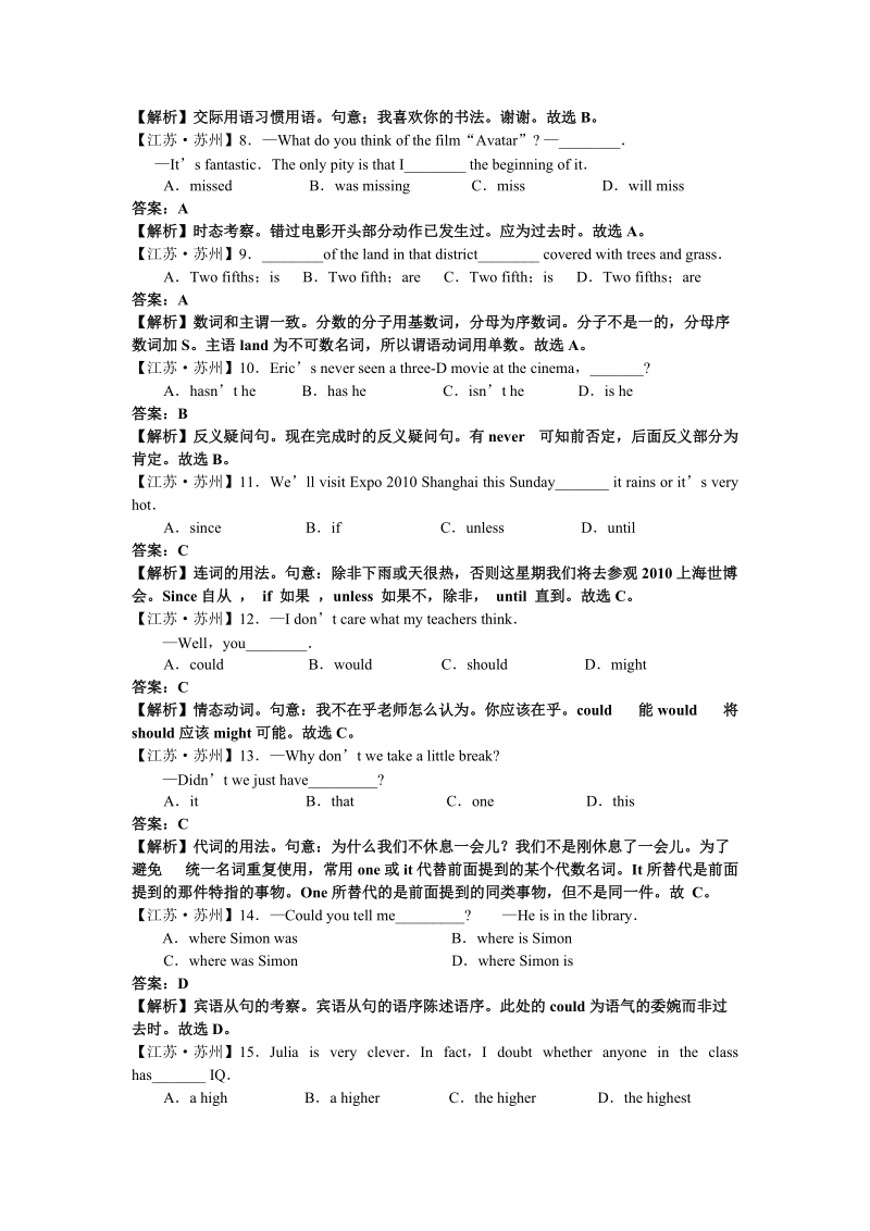 2010苏州中考英语试题及答案.doc_第3页