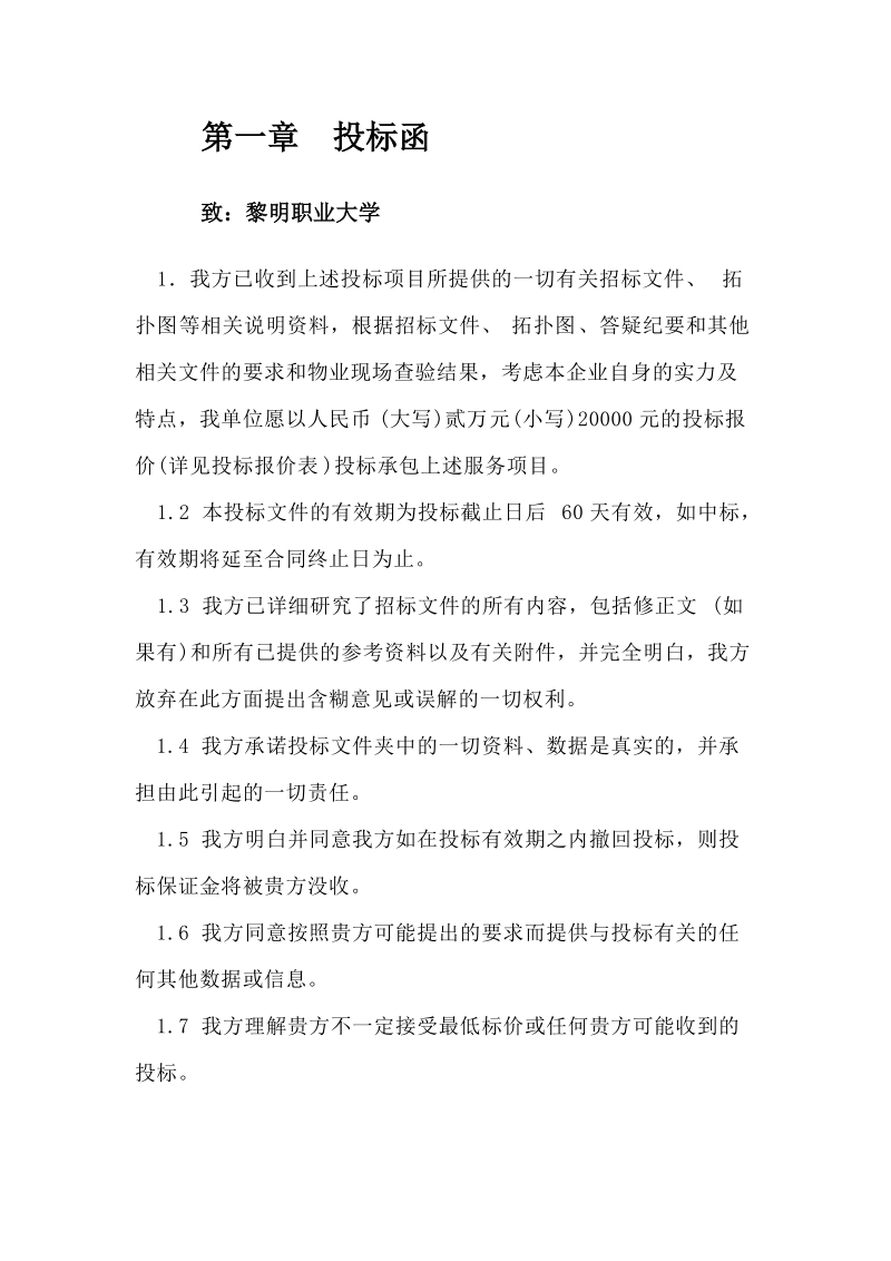 职业大学网络建设项目投标书.doc_第3页