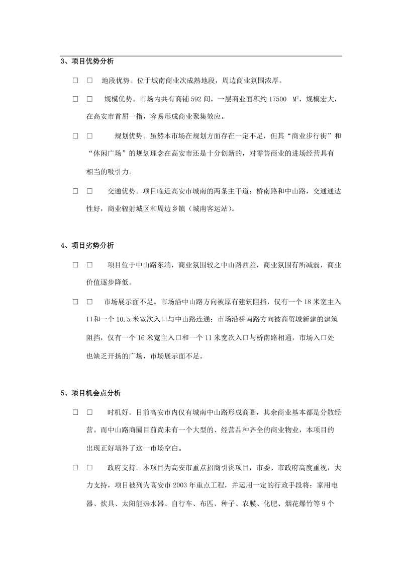 中山商贸城广告策划书.doc_第3页