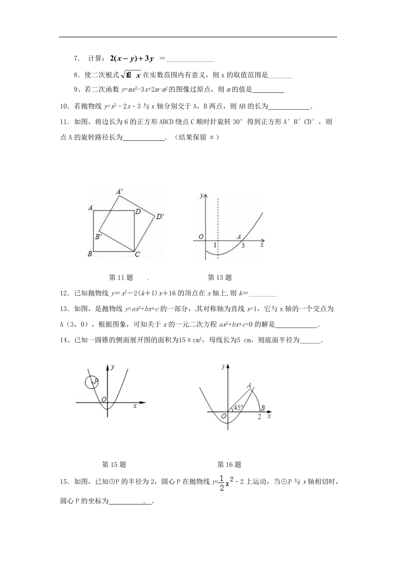 江苏省射阳县合德镇2018年九年级数学上学期寒假作业（二）（无答案）苏科版.doc_第2页