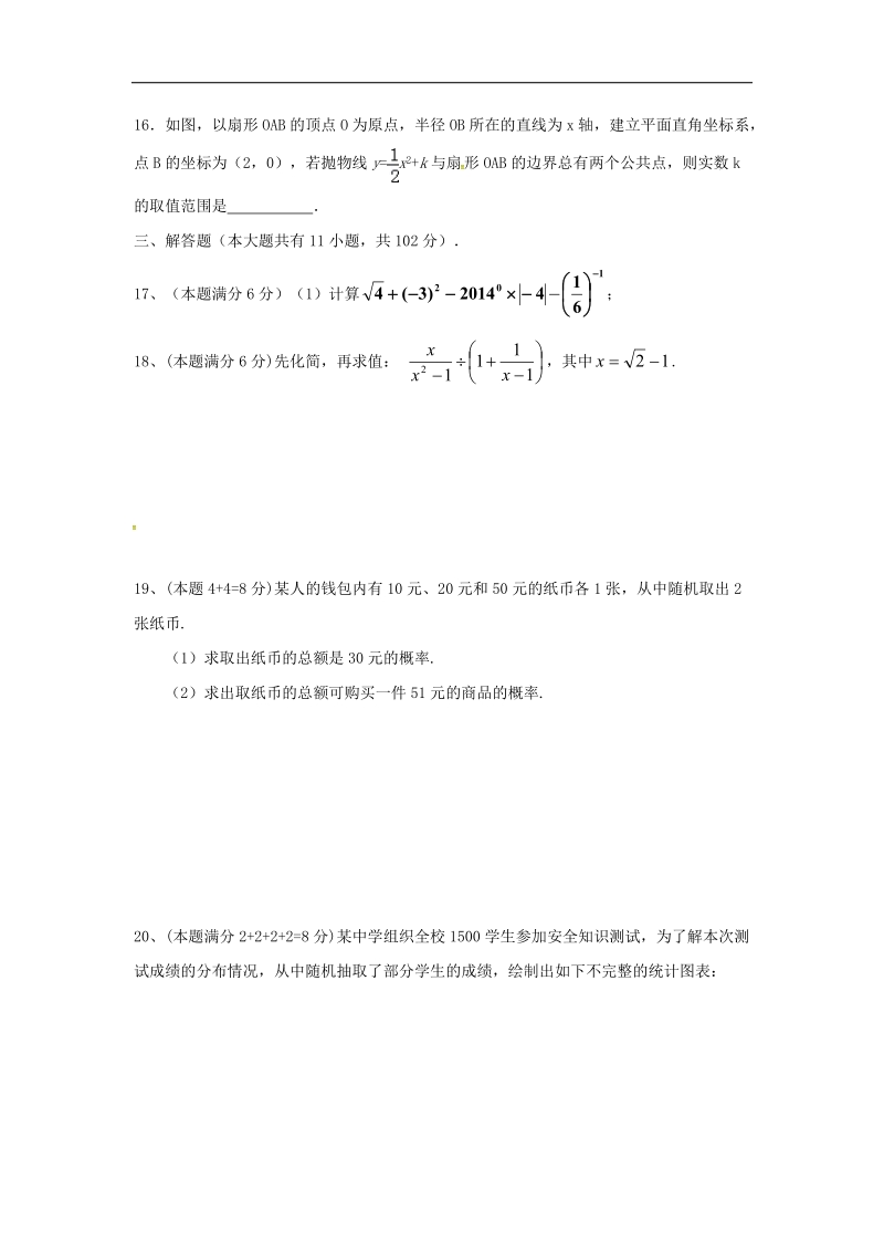 江苏省射阳县合德镇2018年九年级数学上学期寒假作业（二）（无答案）苏科版.doc_第3页