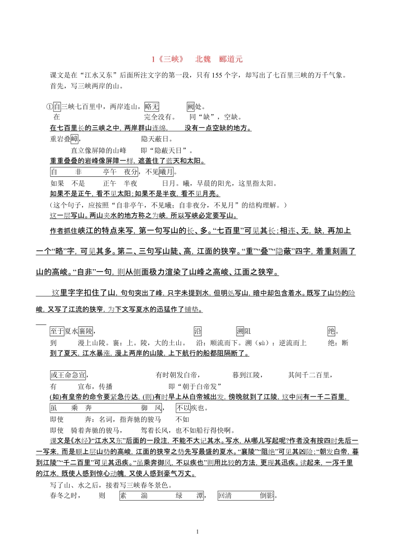 中考15篇古文三行对译.doc_第1页