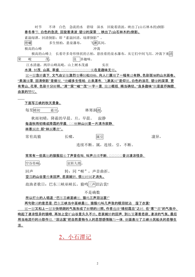 中考15篇古文三行对译.doc_第2页