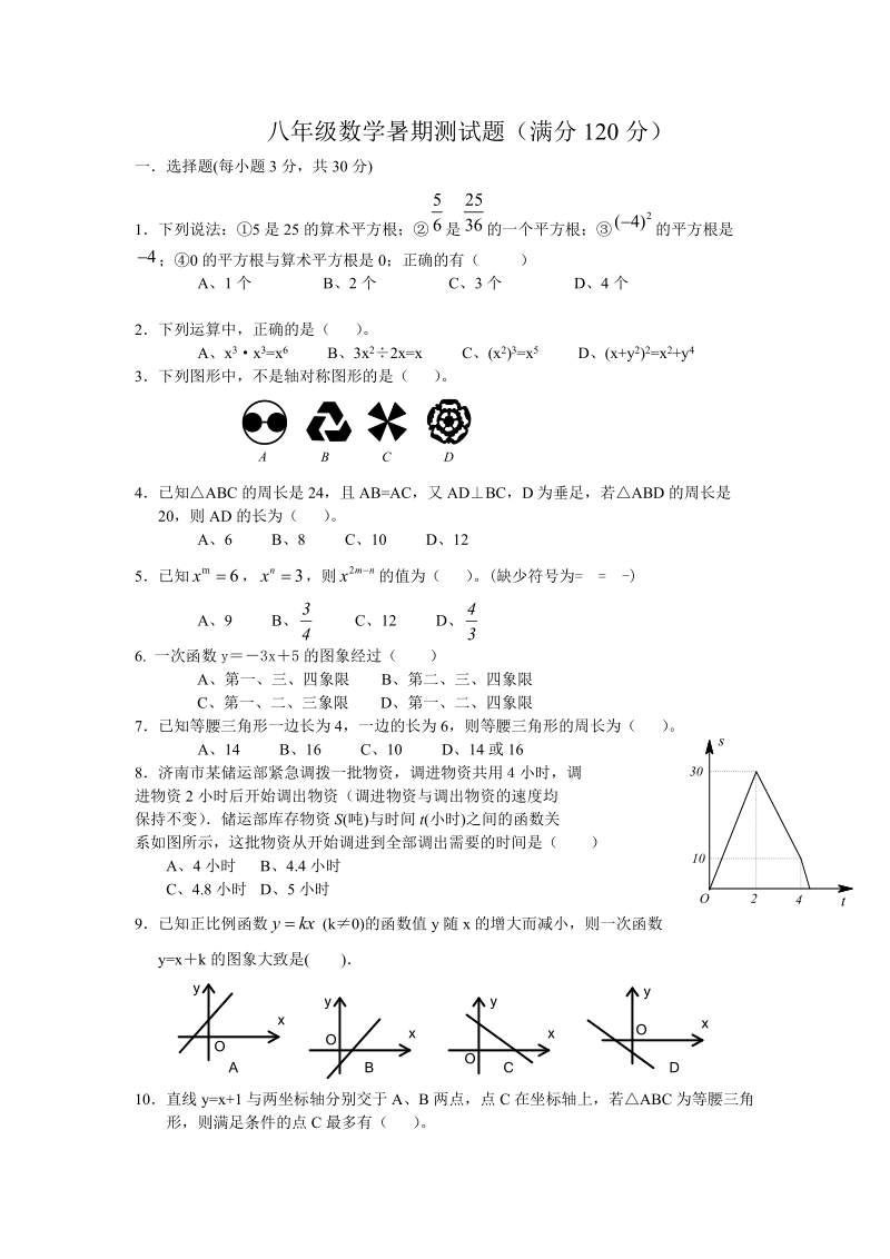 八年级数学暑期测试题.doc_第1页