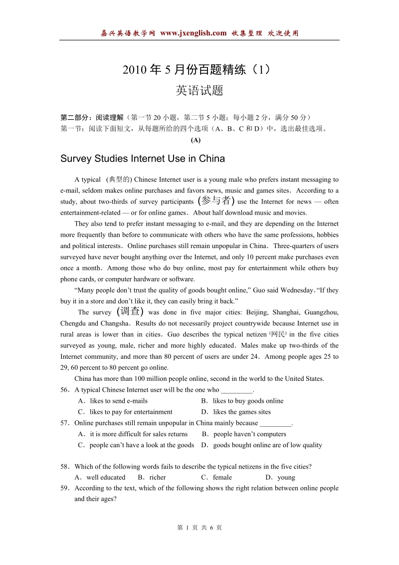 2010年高考英语5月份百题精练试题1.doc_第1页