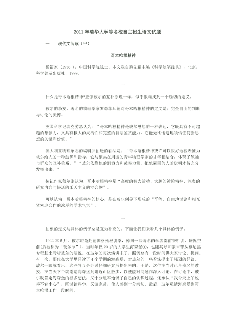 2011年清华大学等名校自主招生语文试题.doc_第1页