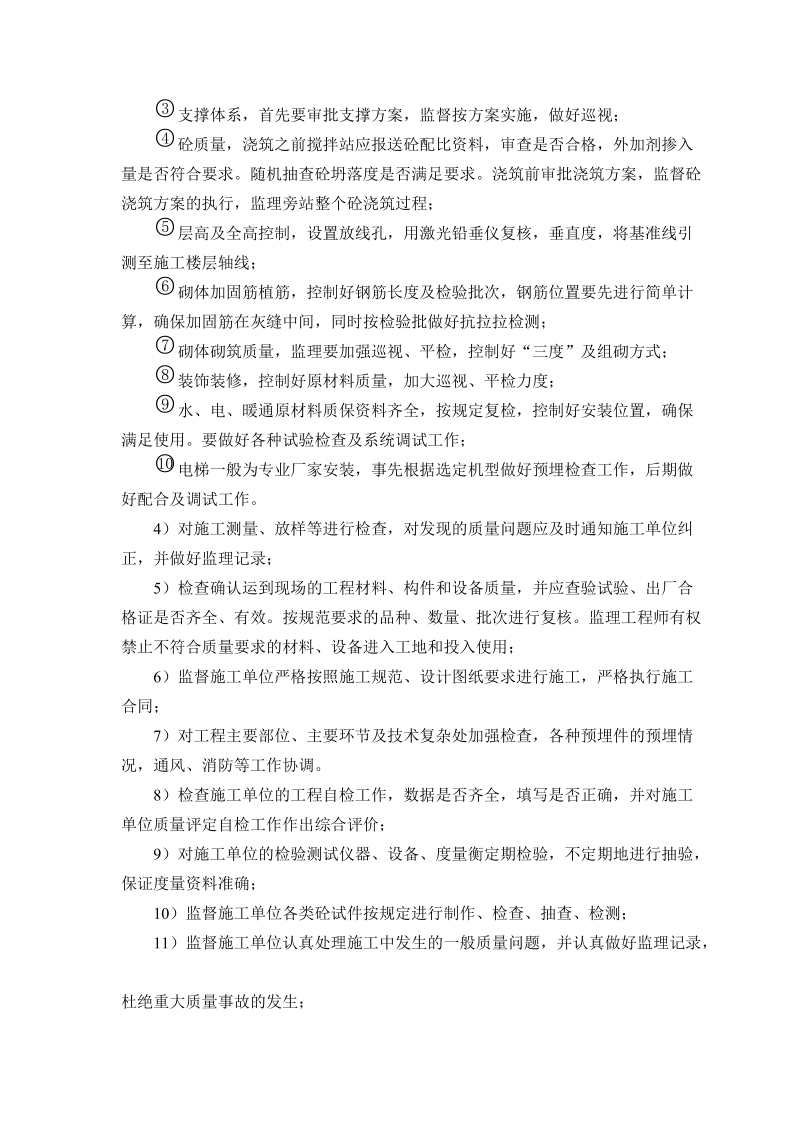 绿地世纪城监理规划.doc_第3页