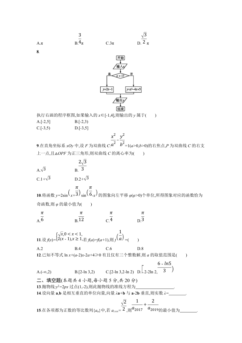 2018年湖北省普通高中（全国卷ⅰ）高考仿真模拟数学文科卷（四）.doc_第2页