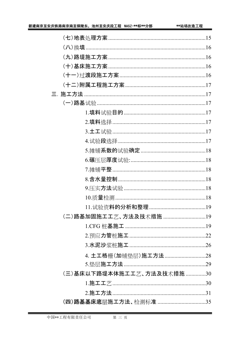 芜湖站改施工组织设计.doc_第3页