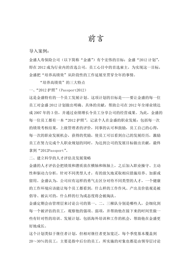 绩效管理课程设计报告.doc_第2页