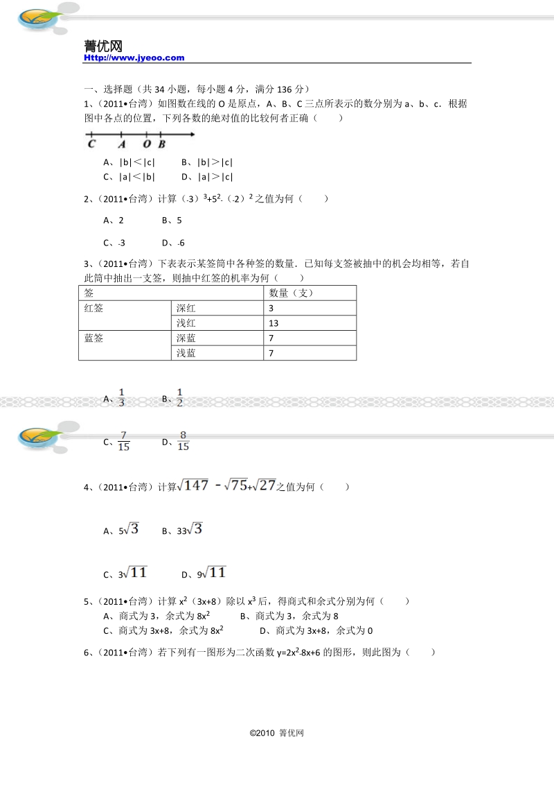 2011年台湾省台北市第一次中考数学试卷.doc_第2页