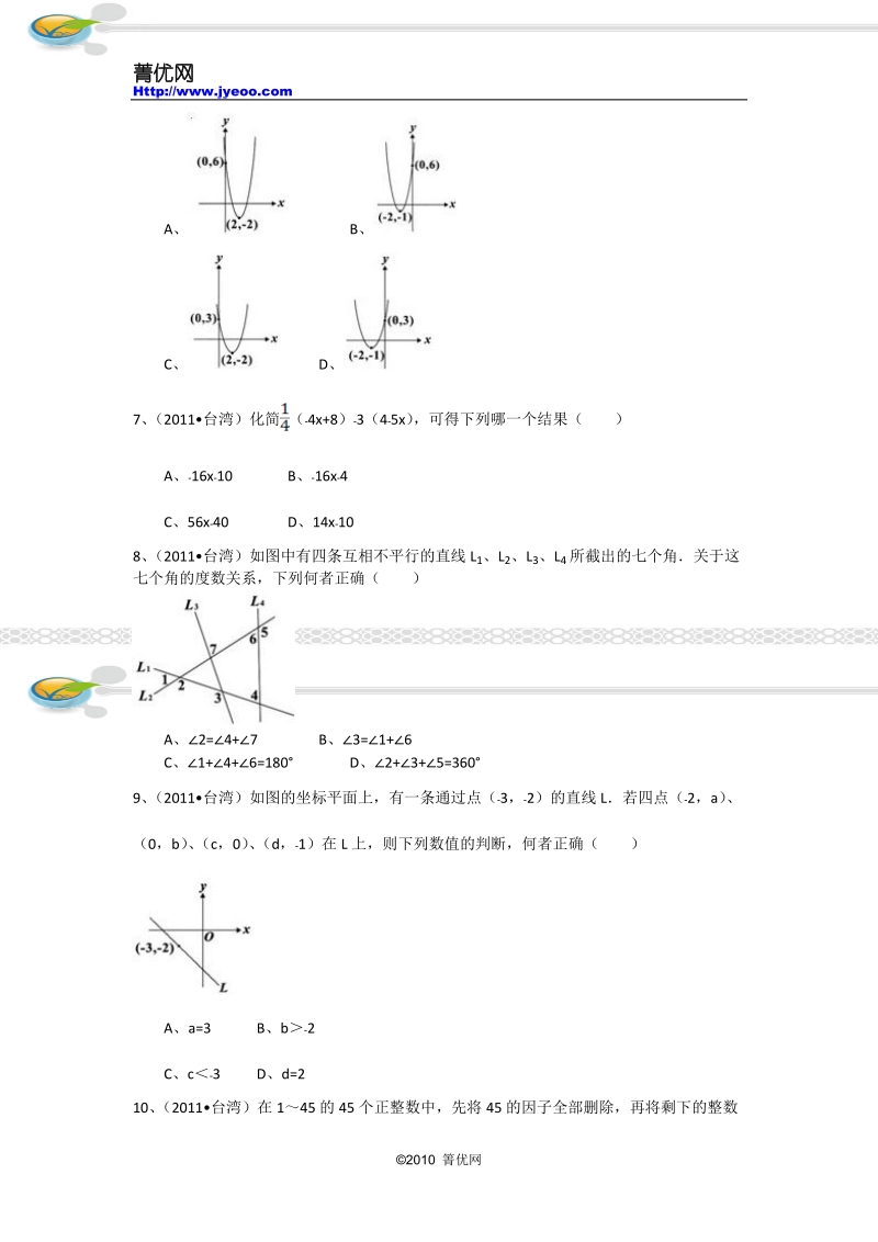 2011年台湾省台北市第一次中考数学试卷.doc_第3页