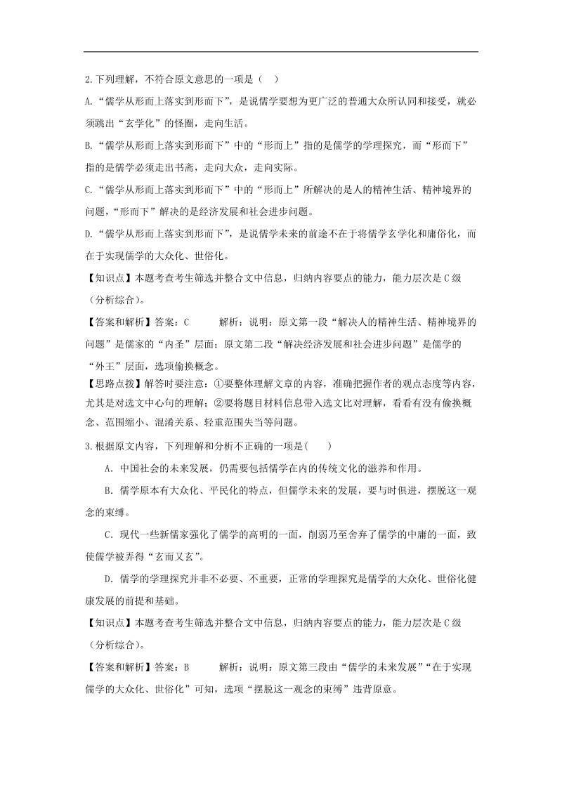 [套卷]黑龙江省大庆市2015年度高三第一次模拟考试语文试题 word版.doc_第3页