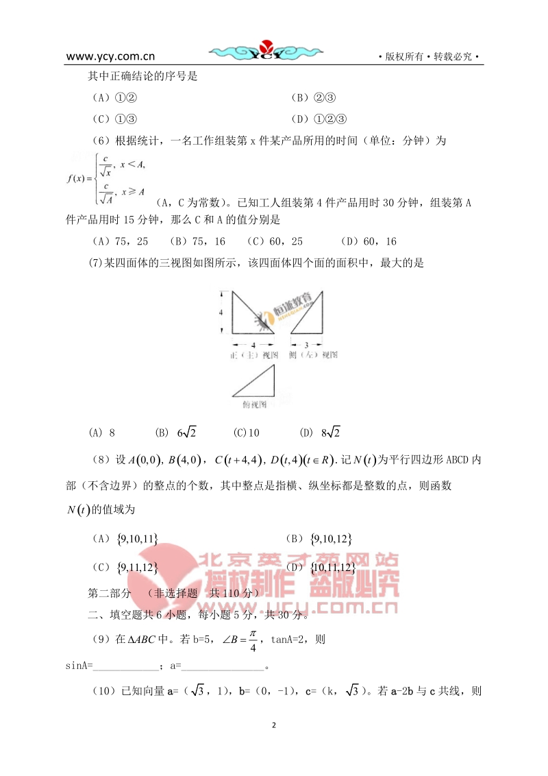 2011年普通高等学校招生全国统一考试北京数学理.doc_第2页