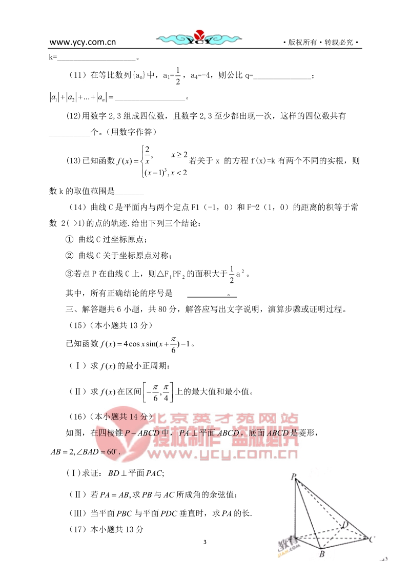 2011年普通高等学校招生全国统一考试北京数学理.doc_第3页