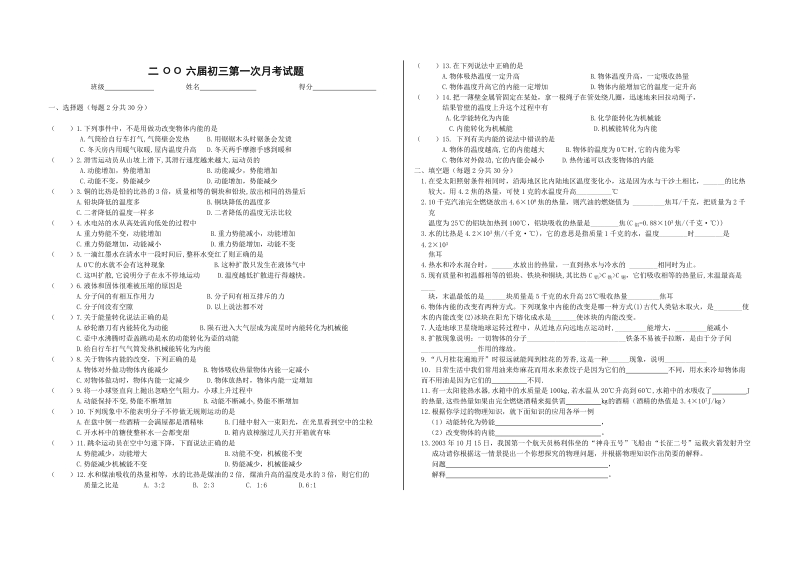 2011届月考理化生试题1.doc_第1页