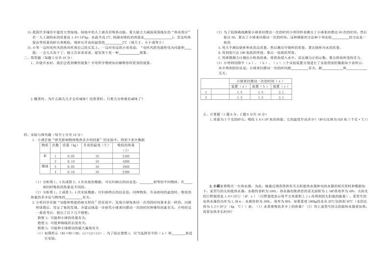 2011届月考理化生试题1.doc_第2页