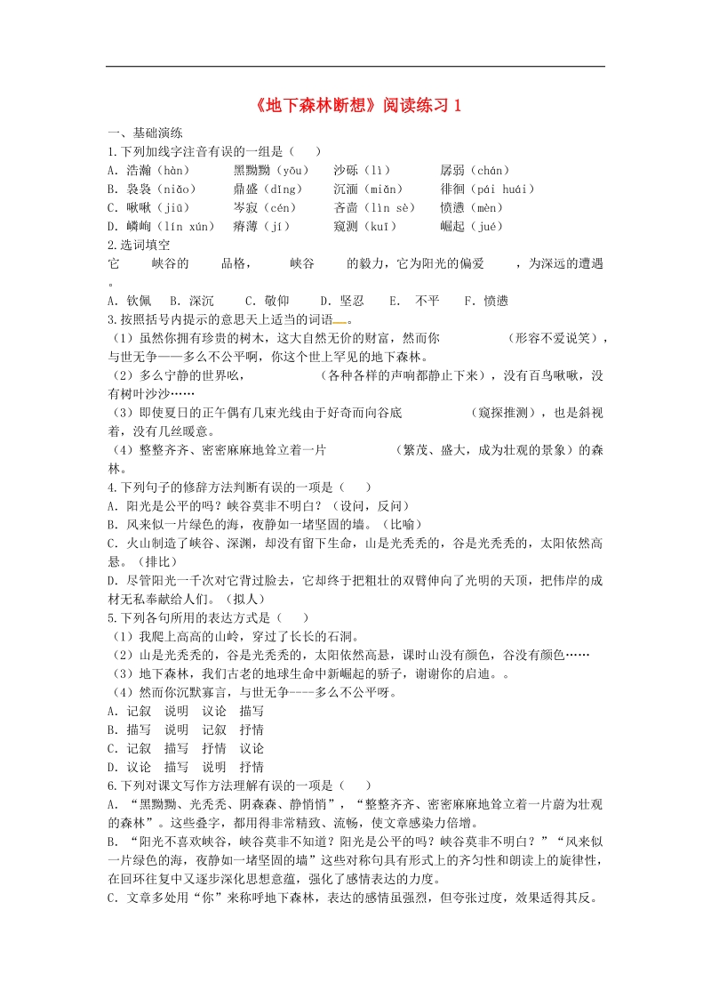 河南省永城市2018年九年级语文下册第三单元11《地下森林断想》阅读练习1（无答案）新人教版.doc_第1页