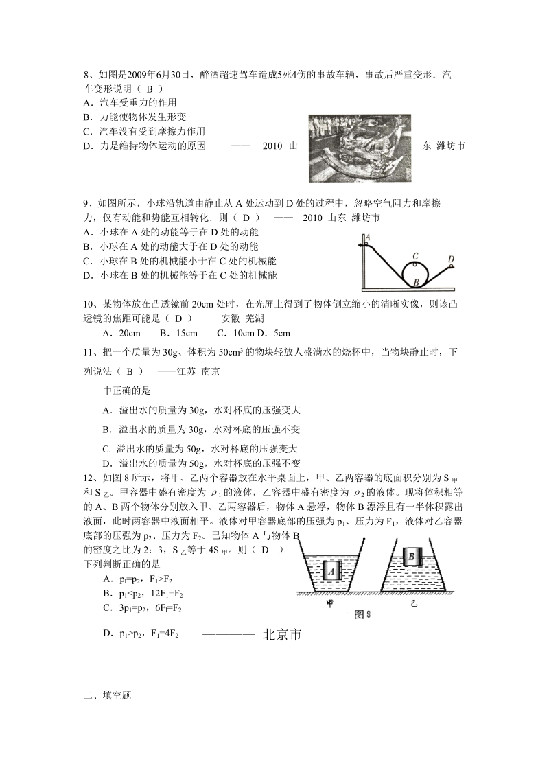 2010年和2011年中考物理试题集锦.doc_第2页