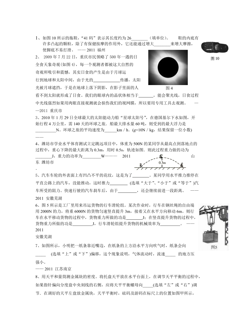 2010年和2011年中考物理试题集锦.doc_第3页