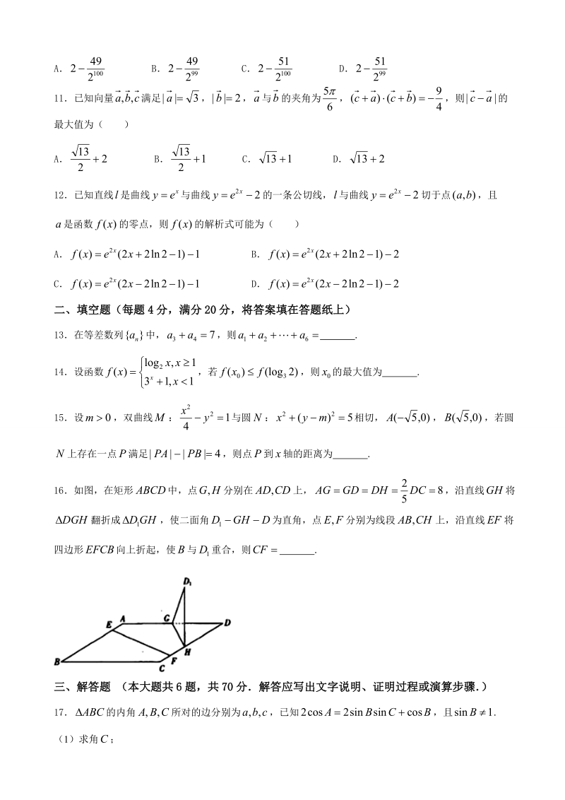 2018年山西省榆社中学高三诊断性模拟考试数学（理）试卷.doc_第3页