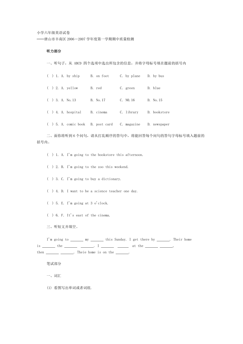 六年级英语试卷.doc_第1页