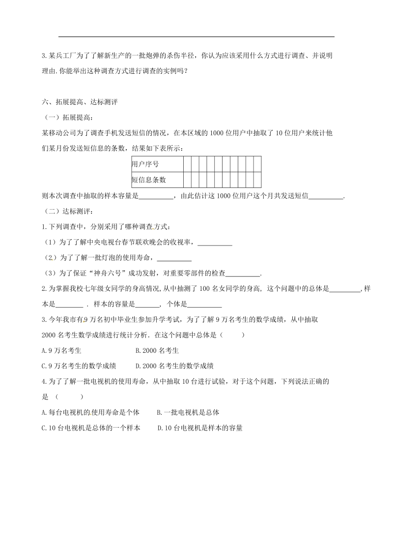 天津市宁河区2018年七年级数学下册第十章数据的收集、整理与描述10.1统计调查（2）学案（无答案）（新版）新人教版.doc_第2页