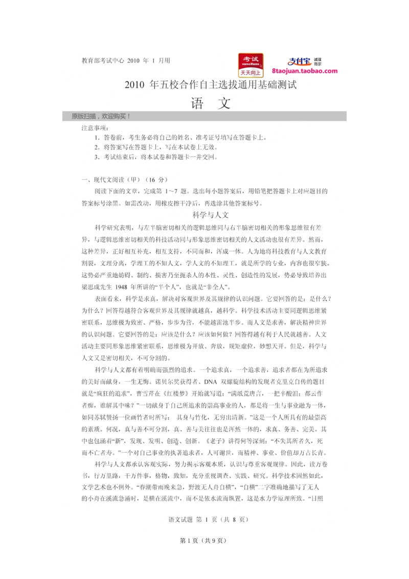 2010清华大学自主招生试题语文试题.doc_第1页