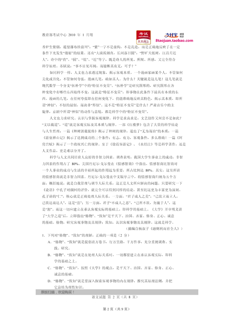 2010清华大学自主招生试题语文试题.doc_第2页