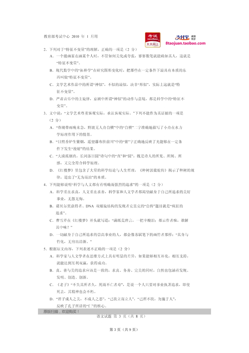 2010清华大学自主招生试题语文试题.doc_第3页