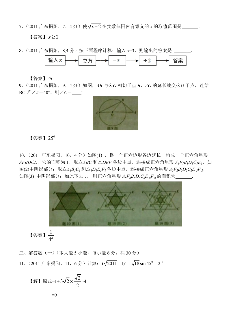 2011广东揭阳中考数学试卷试卷.doc_第2页